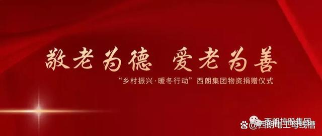 山东尊龙时凯控股集团暖冬行动——敬老为德，，爱老为善