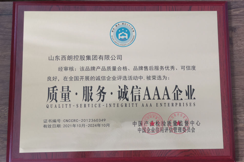 推动母线槽产品质量与服务，，，尊龙时凯集团荣获AAA企业证书