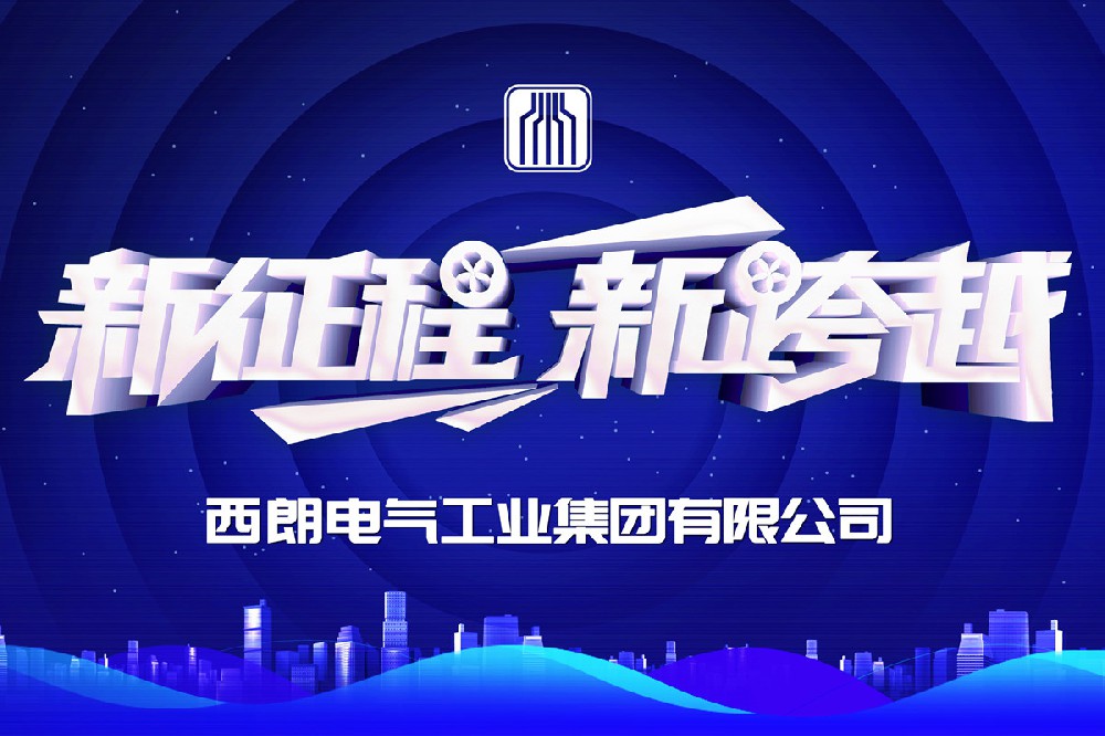新里程碑，，尊龙时凯电气工业集团升级为国家局企业名称！！！