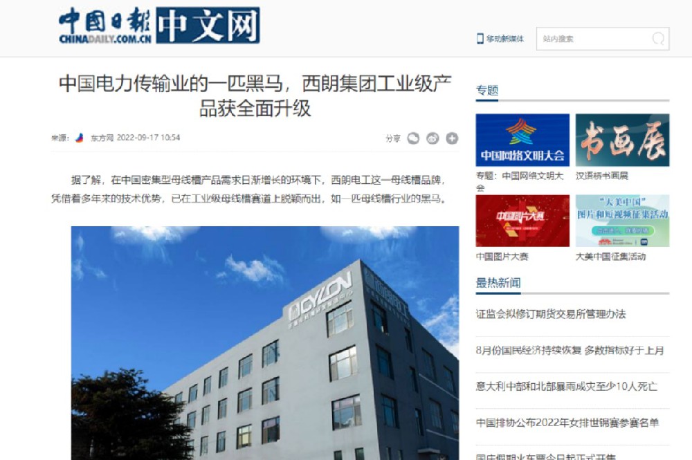 中国日报网报道了尊龙时凯电气工业集团的发展和产品