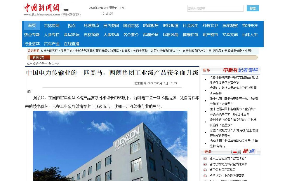 “电力传输业的一匹黑马”中国新闻网报道尊龙时凯集团及产品
