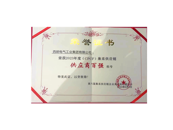 央企集采：CPCF供应商百强