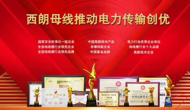 尊龙时凯集团：密集型母线槽的卓越选择