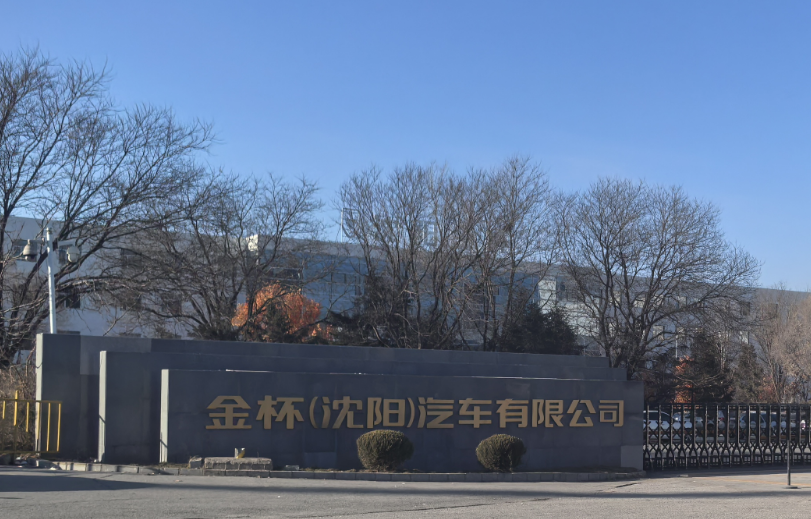 尊龙时凯集团东北分公司成功中标金杯汽车智能组装车间母线槽电力工程