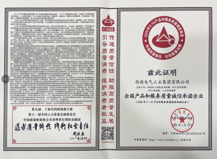 全国产品和服务质量诚信承诺企业